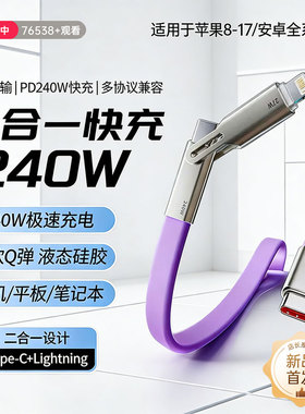 240w软硅胶二合一数据线适用iPhone17/16/14华为安卓Pro充电线typec数据线一拖二PD快充线