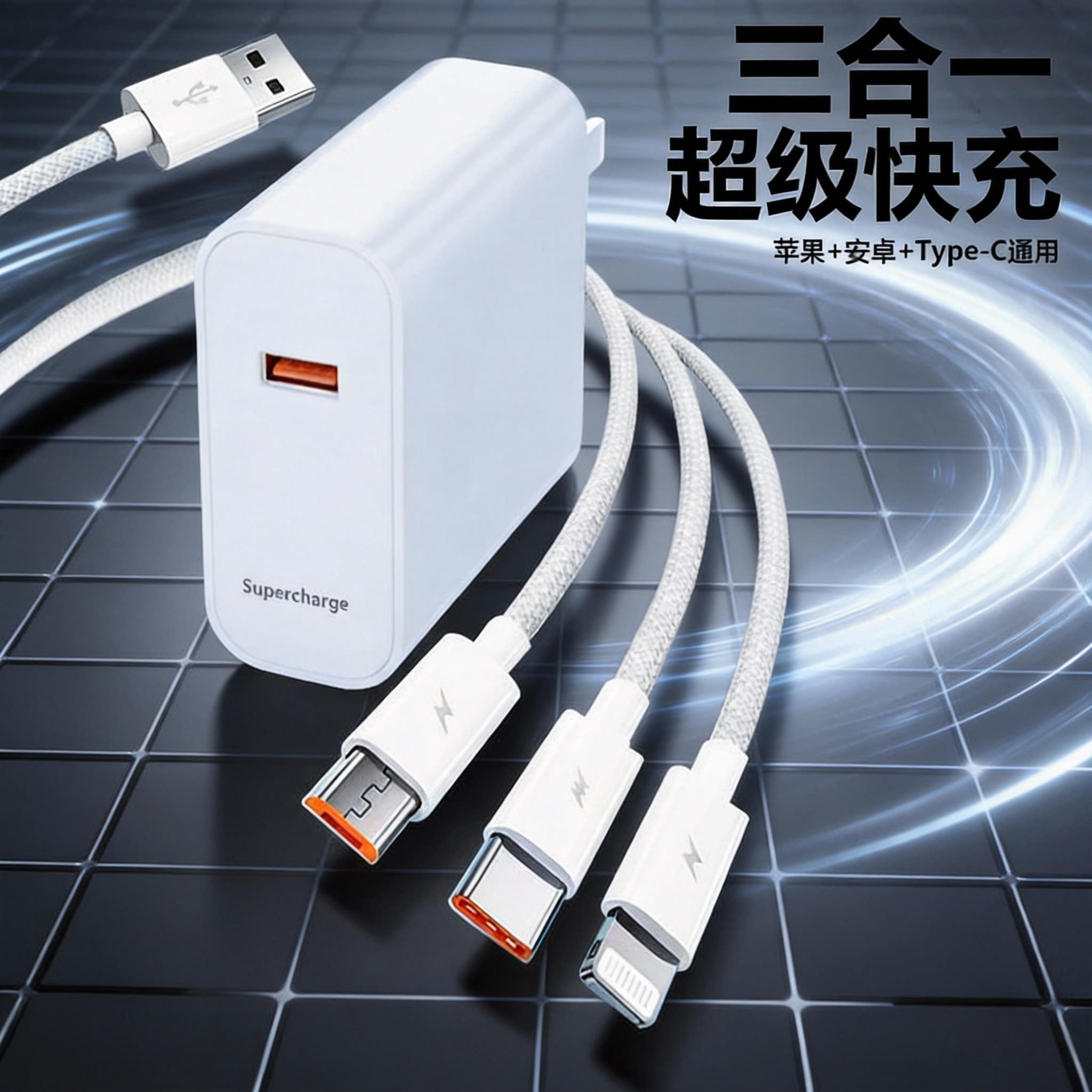 充电器快充一拖三手机数据线通用充电线三合一车载多头适用苹果ipad安卓华为1.2米多功能三头套装闪充