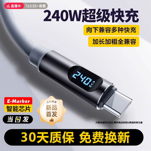 双TypeC数据线智能数显