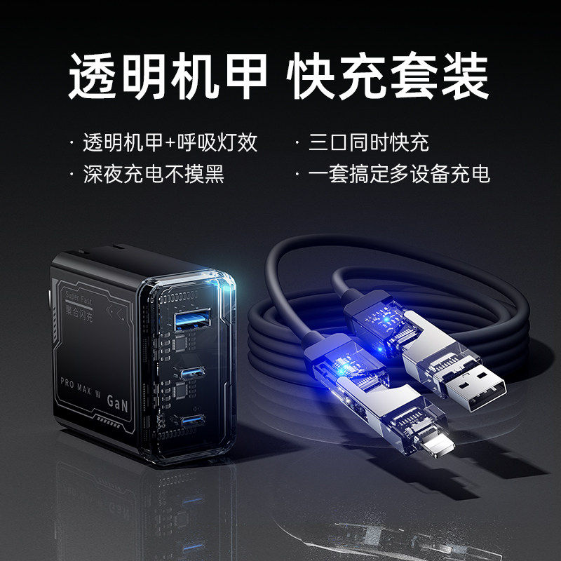 多口呼吸灯手机充电器快充头充电头快充套装氮化镓适用华为充电器试用