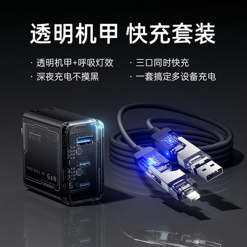 多口呼吸灯手机充电器快充头充电头快充套装氮化镓适用华为苹果17充电器机甲风透明充电器官方原套装