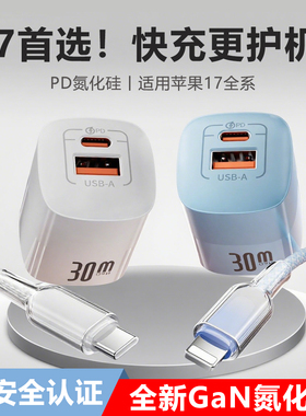 【iPhone17专属】氮化硅充电头数据线适用苹果17Promaxpd快充手机16闪充ipad平板插头usbc双套装15充电器