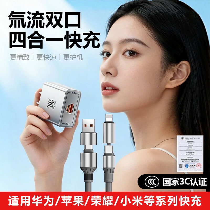 快充氚流四合一充电套装