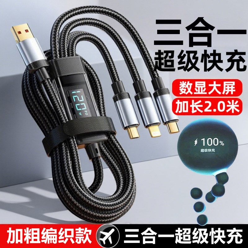 数显数据线线三合一充电器适用于苹果安卓华为OPPO快充一拖三数据线多头车载多功能三头闪充通用