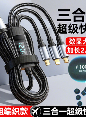 数显数据线线三合一充电器适用于苹果安卓华为OPPO快充一拖三数据线多头车载多功能三头闪充通用