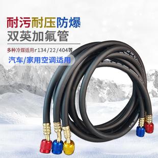 汽车空调加氟管汽修R134冷媒管加厚接头防爆耐高压双英加液压力管