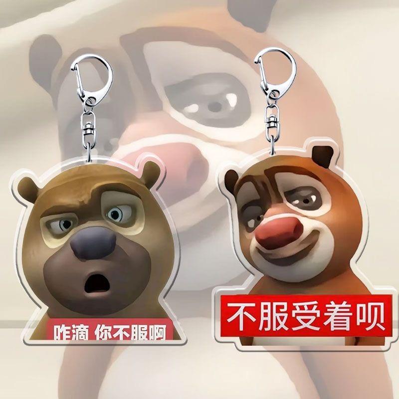 熊出没搞怪抽象钥匙扣囧架架亚克力钥匙扣书包挂饰挂件礼物收藏
