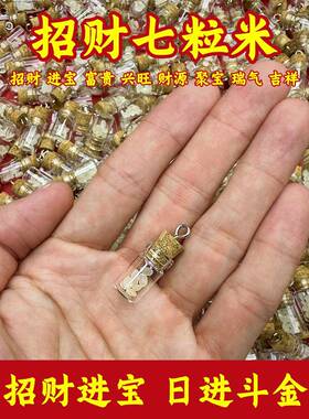 招财七粒米仓招财进宝聚财米罐补生财神桌面摆件用品财库随身携带
