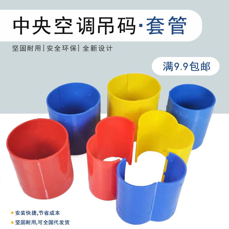 中央空调套管吊码管卡扣安装制冷配件50/70管道固定环保材质装修