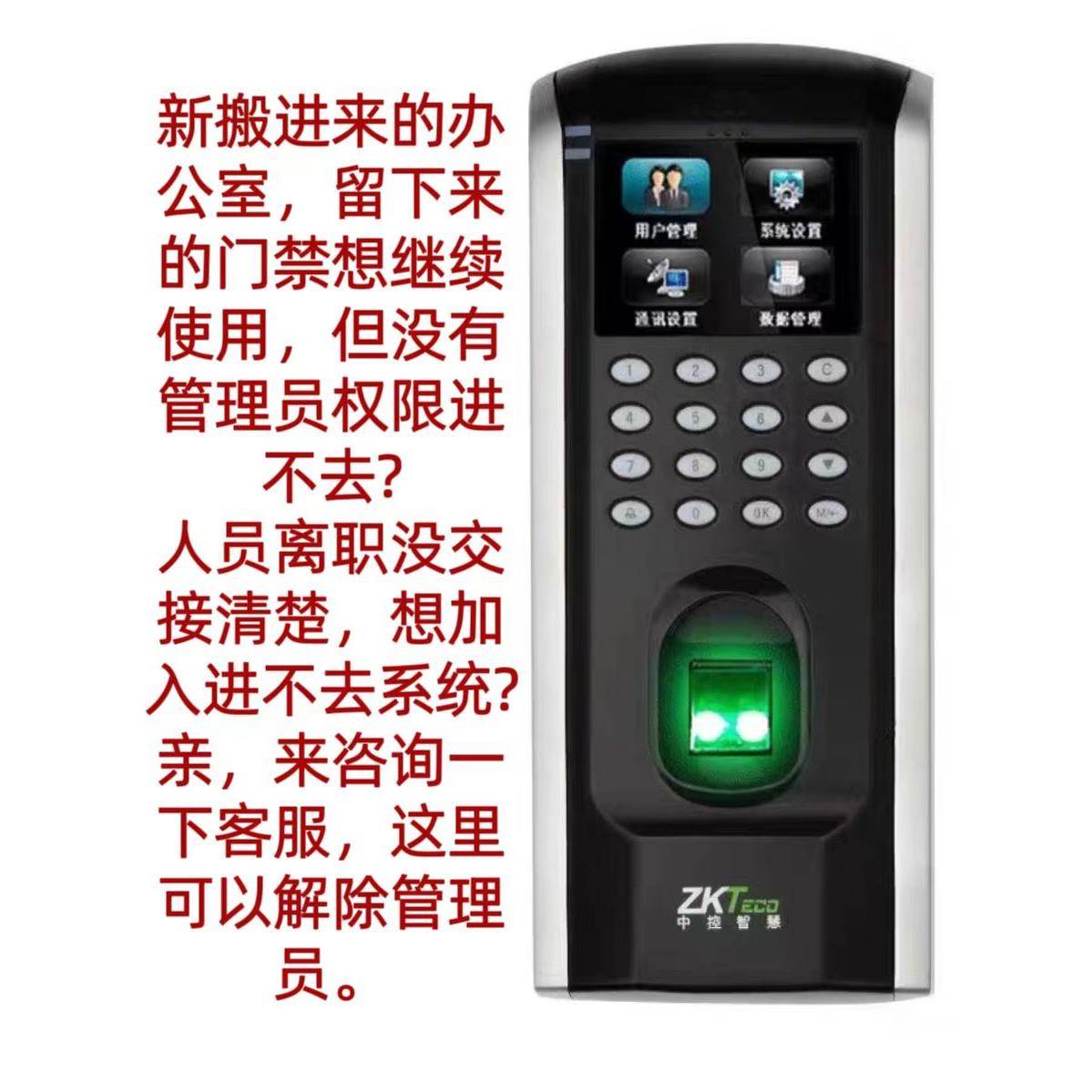 中央控制Zkteco门禁机,删除管理员恢覆出厂设置的权限,附加重置