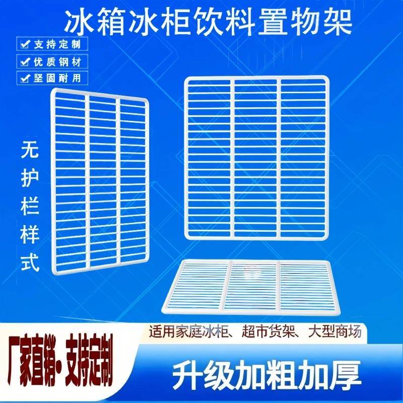 冰柜内部置物架层架隔板冷柜分层搁架冰柜冷藏展示柜网格架隔层架