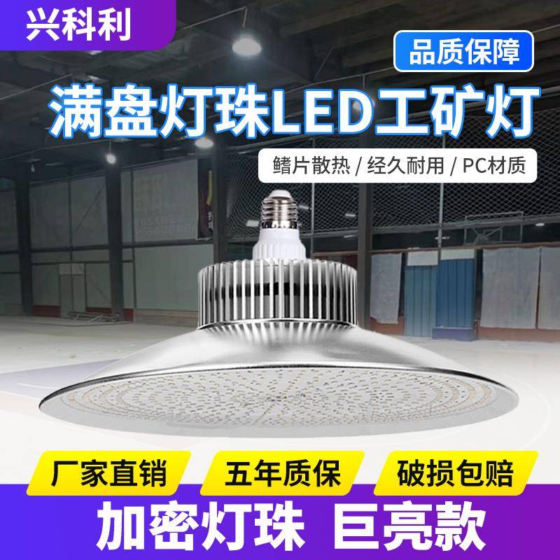 型材工矿灯e27螺口吊灯厂房车间仓库工厂鳍片散热矩阵灯珠天棚灯