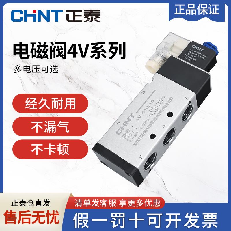 正泰电磁阀N4v210-08二位五通气动控制阀24v12v线圈电子 气阀220v