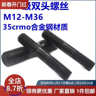 12.9级高强度双头螺丝模具螺杆压板螺柱螺栓丝杆M12M14M16M18 M36