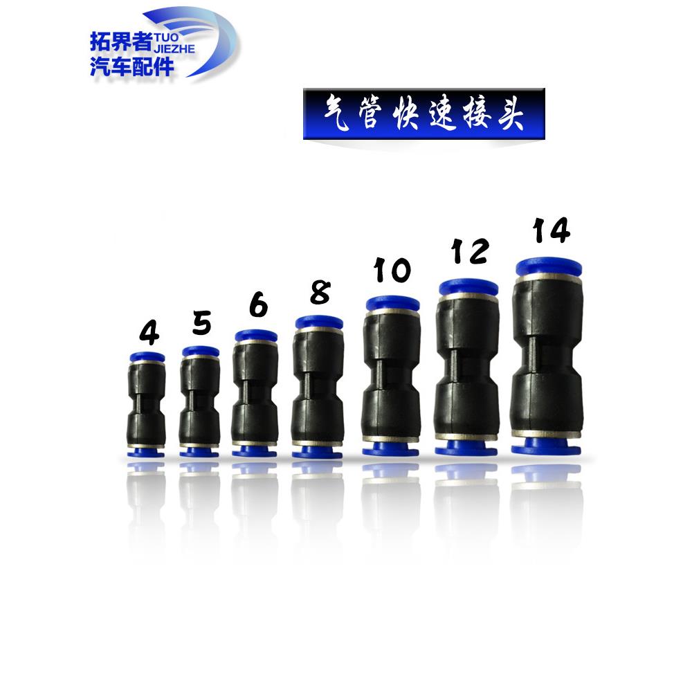 亚太管pc汽车气管货车快速接头12毫米8 10mm气动变径转快插pu快接