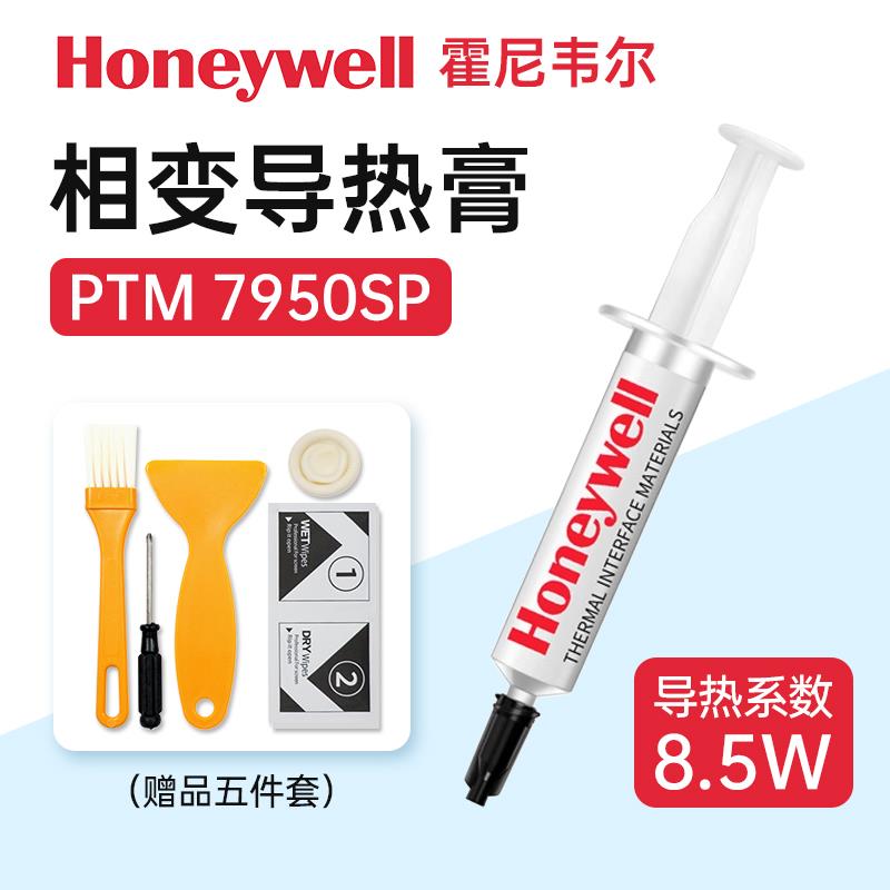 HoneywellPTM7950SP相变矽脂 cpu笔记型电脑散热器显卡降温导热膏