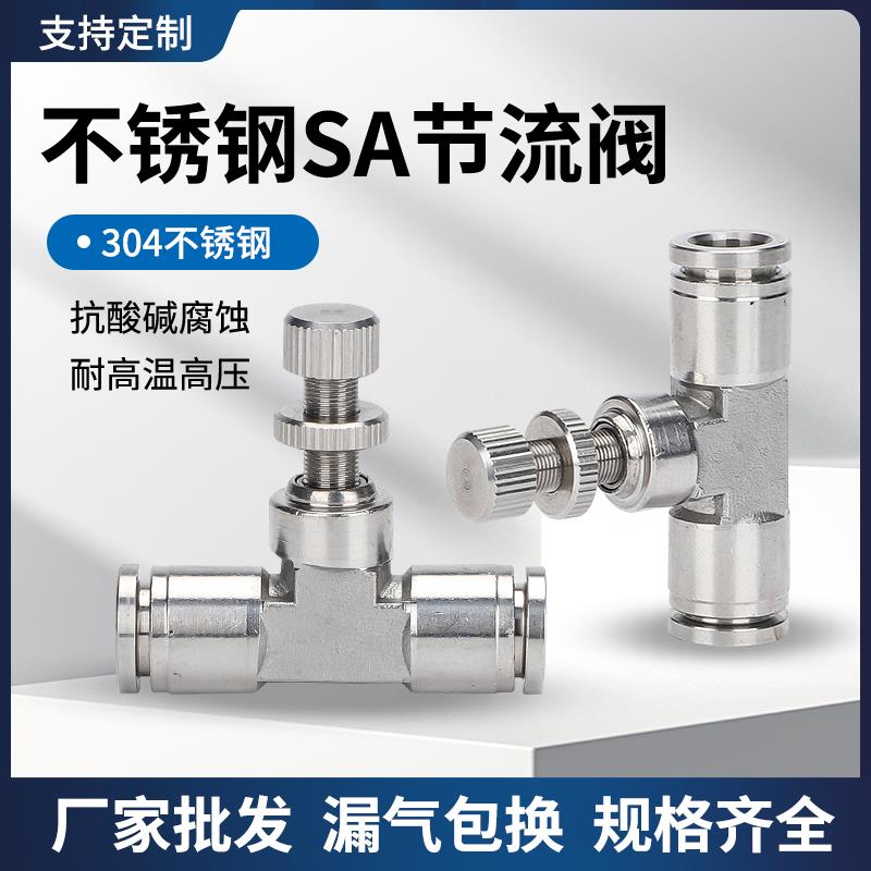 304不锈钢气动快速调速接头SA12节流阀气管快插LSA-4 6 8调压阀