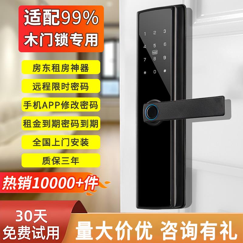 酒店智能门锁宾馆刷卡锁木门指纹锁公寓密码锁民宿远程蓝牙电子锁