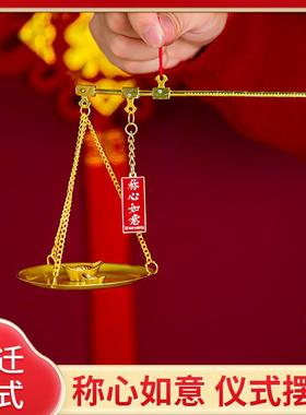 乔迁之喜装饰客厅摆放小铜秤喜称老式秤杆带秤砣搬家仪式用品礼品