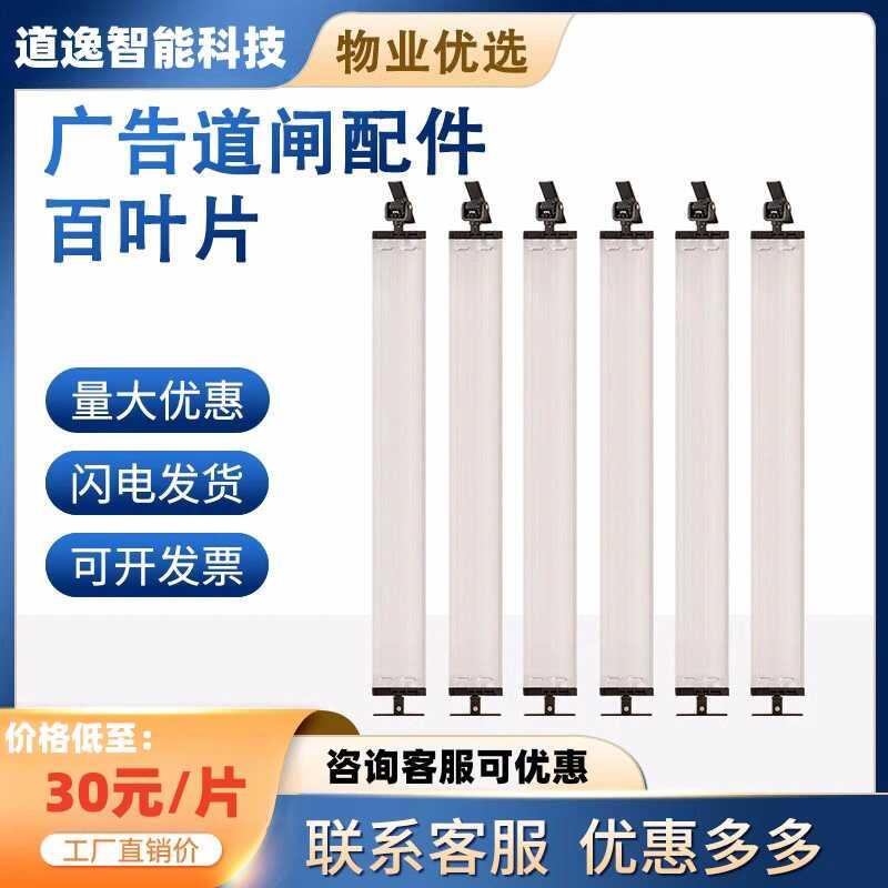 广告道闸叶片广告道闸配件百叶片停车场栅栏门主梁横梁副杆上下件