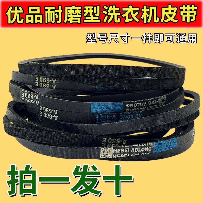 【拍1发10条】洗衣机O型三角带洗衣机皮带配件全自动洗衣机皮带
