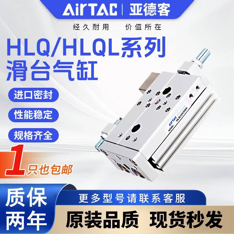 亚德客型HLQ/HLQL双轴型精密滑台气缸6/8/12/16/20/25X10~75 SAS