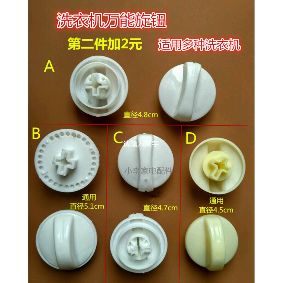 半自动双缸桶洗衣机配件零件定时器按旋钮开 关脱水机通用万能旋