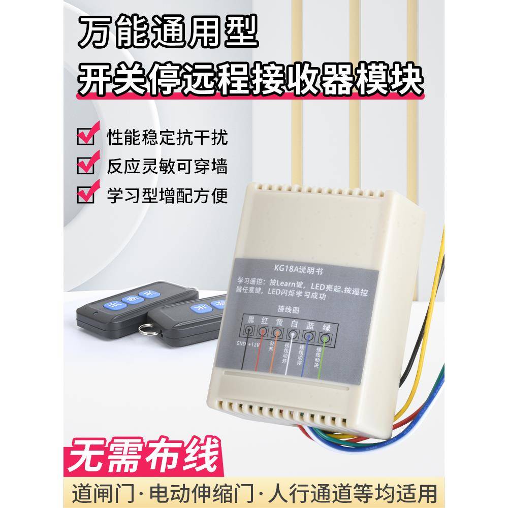 通用闸机通道闸卷帘门伸缩门八字开门机无线开关停遥控器技术指导
