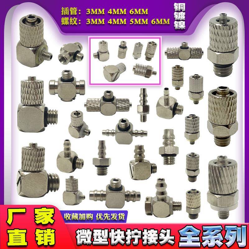 气动气管接头m3微型快拧MH4-M5螺纹直通VPC6-M4弯头PL铜快接三通