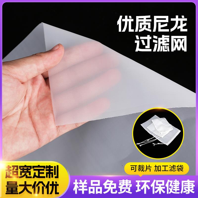 定制尼龙过滤网油漆过滤布防虫网滤袋100目200目300目400目500目