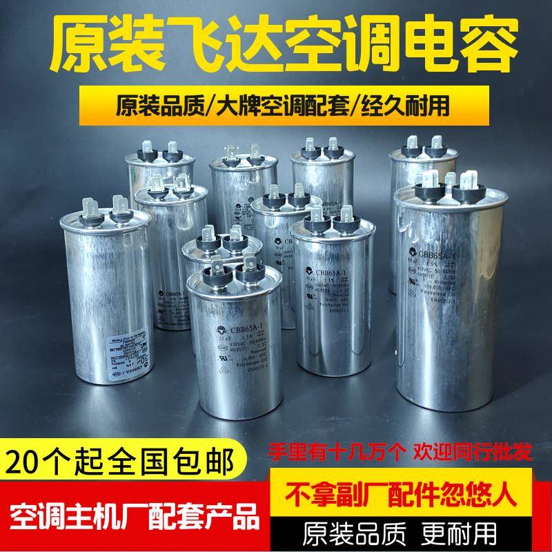 适用于空调电容器飞达牌防爆压缩机启动电容启动器35UF40UF