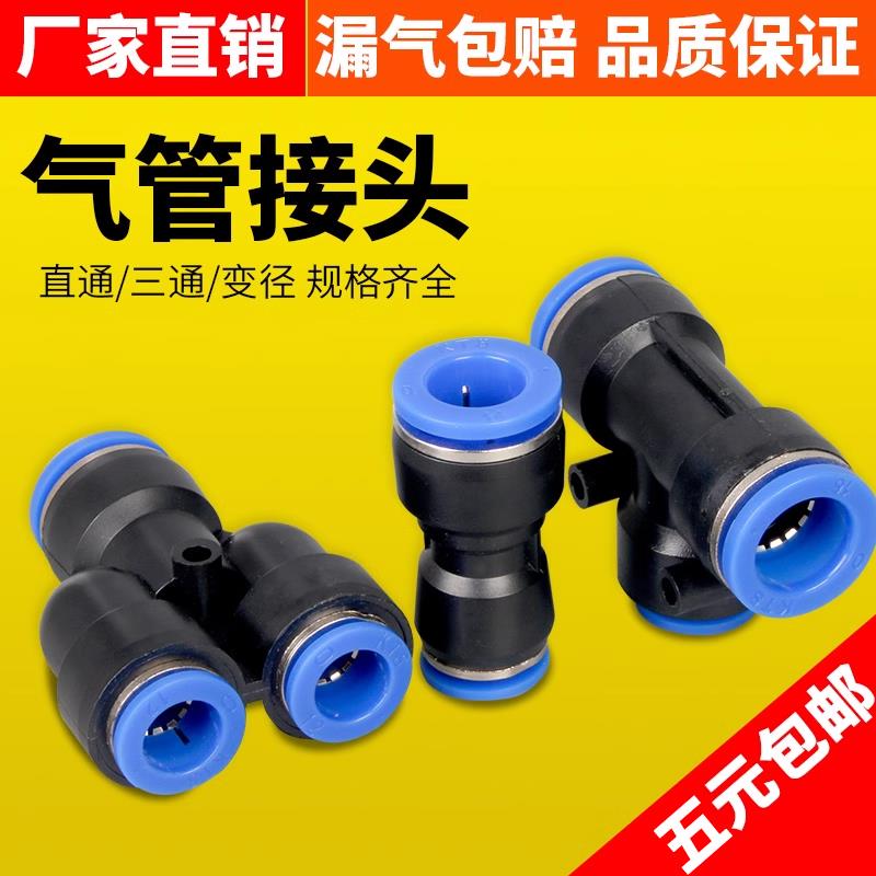 气动快速接头PG变径PU直通PE三通PK五通PV弯通4-12mm气管快插配件
