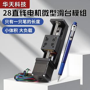 精密滚珠丝杆滑台模组小型28直线步进电机微型直线导轨滑轨滑台