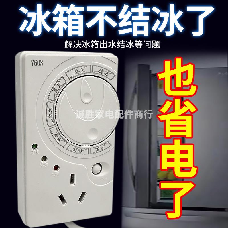 冰箱知音温控器通用冰柜伴侣定时节能保护开关电子冰箱温度控制器