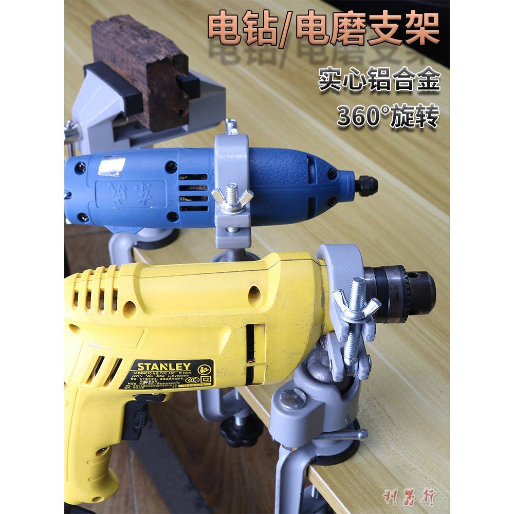 电磨电钻万向旋转固定支架铝合金多功能手电钻电磨机桌老虎钳架子