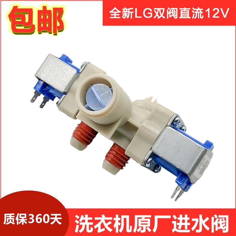 适用LG波轮洗衣机进水阀T60MS33PDE1 AJU72911004 DC12V IV-12A-1