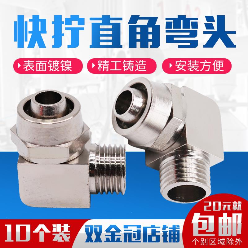 气动铜快拧弯头 锁母PL直角气管接头插1 2 3 4分接6 8 10 12 16MM