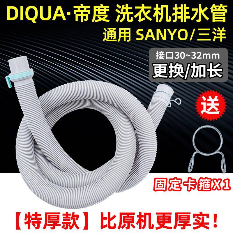 帝度洗衣机排水管配件大全通用三洋下水管软管出水管加长延长管子