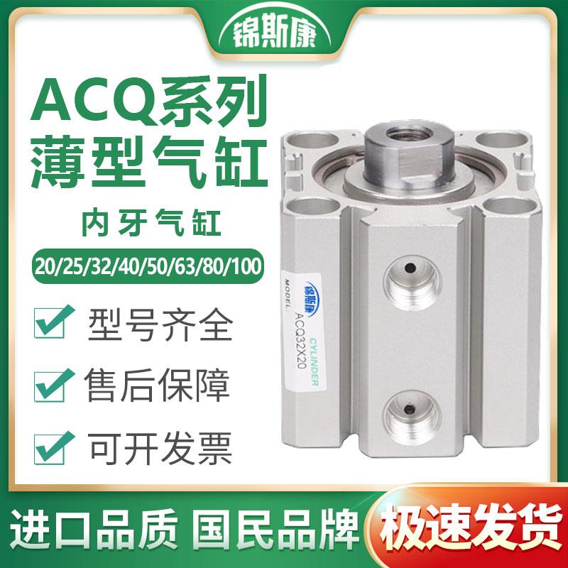 亚德客型小气缸ACQ20/25/32/40/50/63/80/100X5X10*20*25-35-50SB