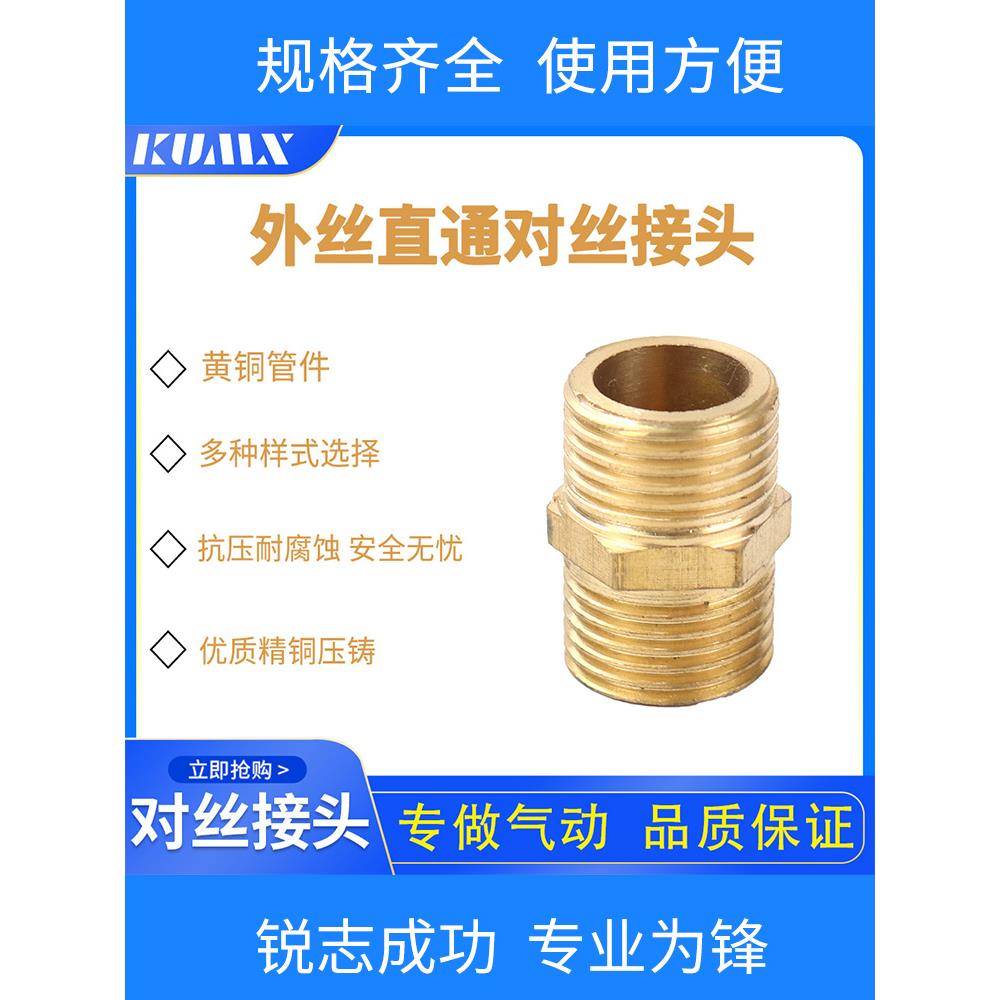 全铜对丝双外丝直接接头G1/8 G1/4 G3/8 G1/2 G3/4气动对丝接头