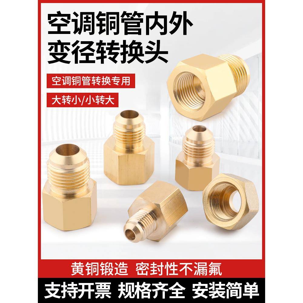 空调铜管转换接头变径头2分3分4分5分6分铜管大小内外异径转换头