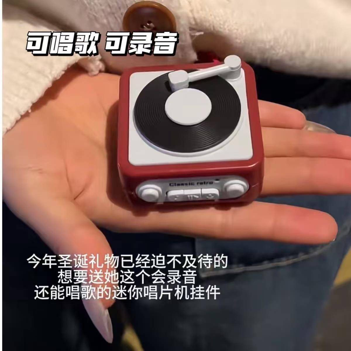 可录音情侣钥匙扣 迷你趣味唱片机造型 红色留声机创意赠品 可爱