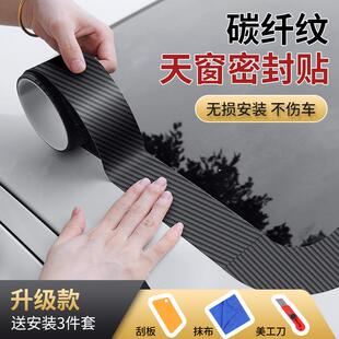 汽车天窗防漏水贴车顶防晒防水前档密封胶条玻璃补漏车用防护胶贴