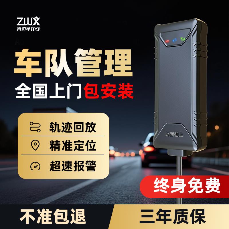 智位星在线汽车GPS货车定位器车队管理系统北斗定位车辆定仪器