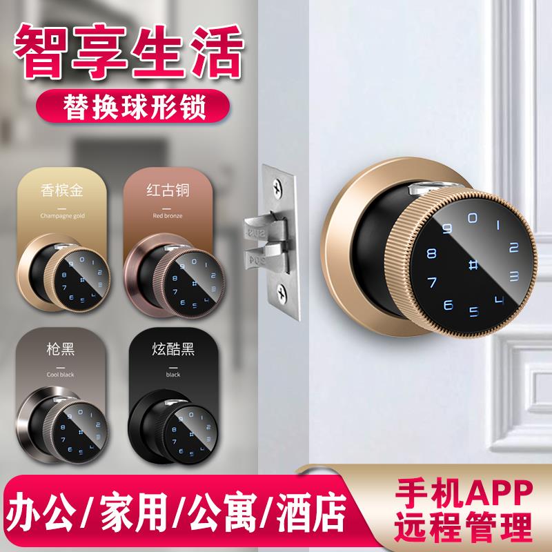房间门智能指纹锁卧室家用室内木门替换球形锁专用办公室电子密码