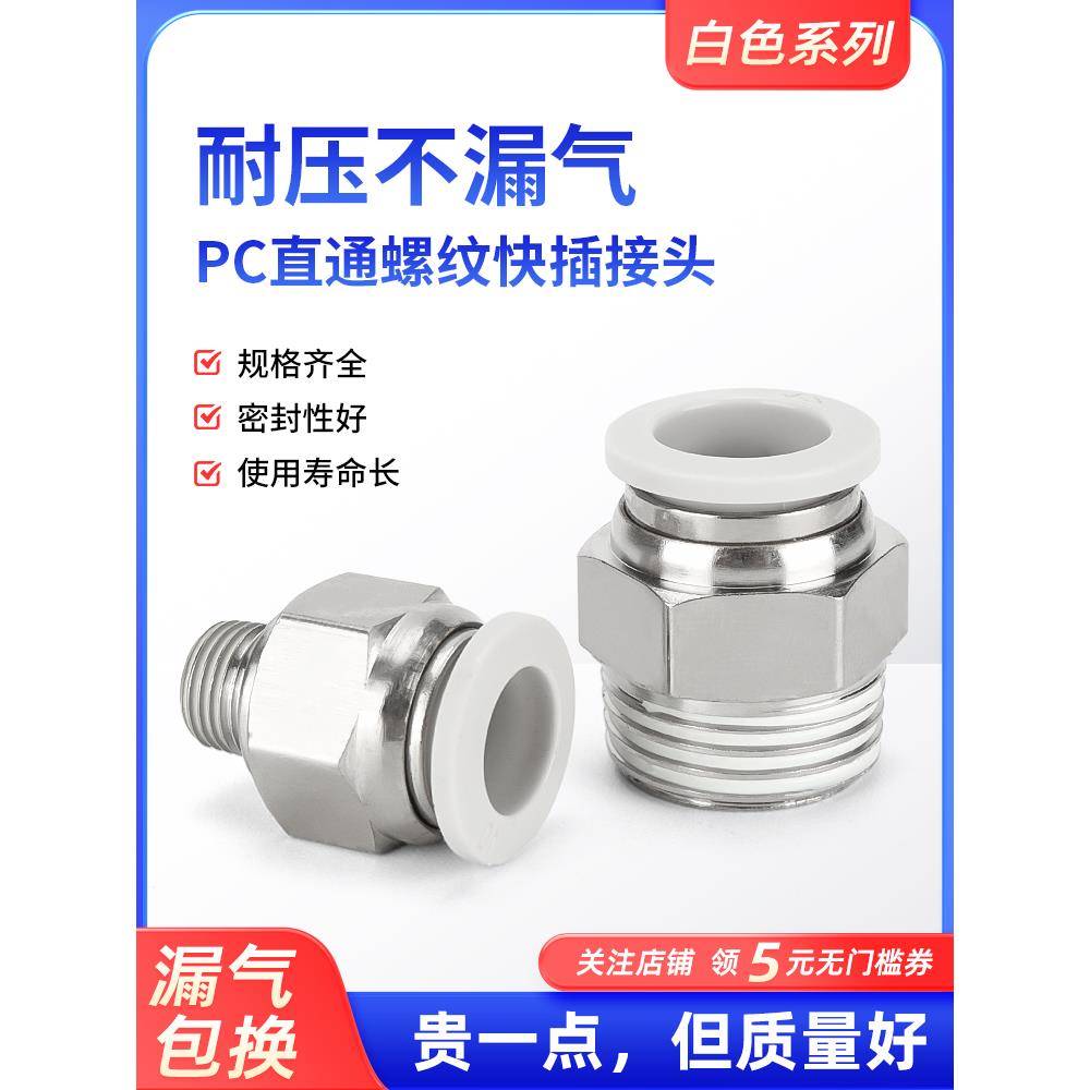 气管塑料快插接头四分螺纹直通快速PC6-01/10-03气源气动元件配件