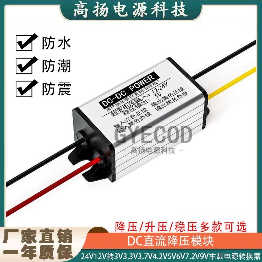24V12V转3V3.3V3.7V4.2V5V6V7.2V9v车载电源转换器DC直流降压模块
