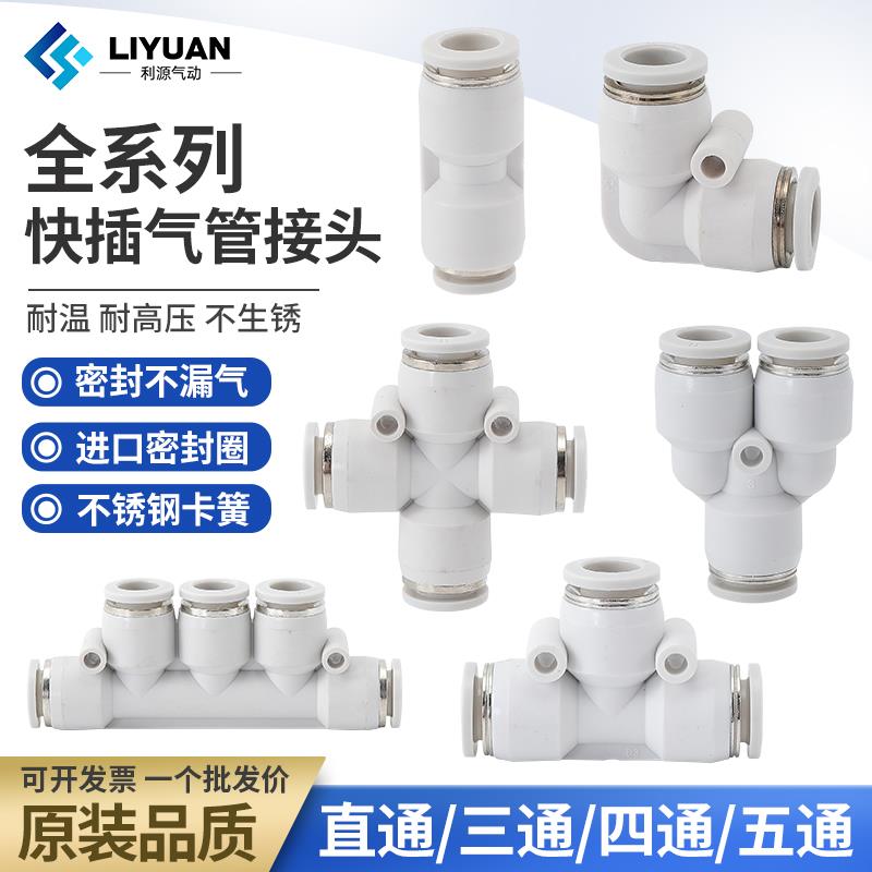 气动快插速接头PU直通PG PEG PW变径PE PY三通气管4 6 10-8mm白色