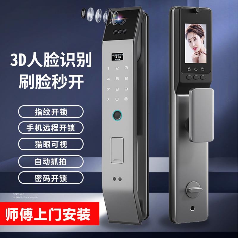 人脸识别指纹锁家用防盗门智能门锁密码锁入户木门猫眼对讲电子锁