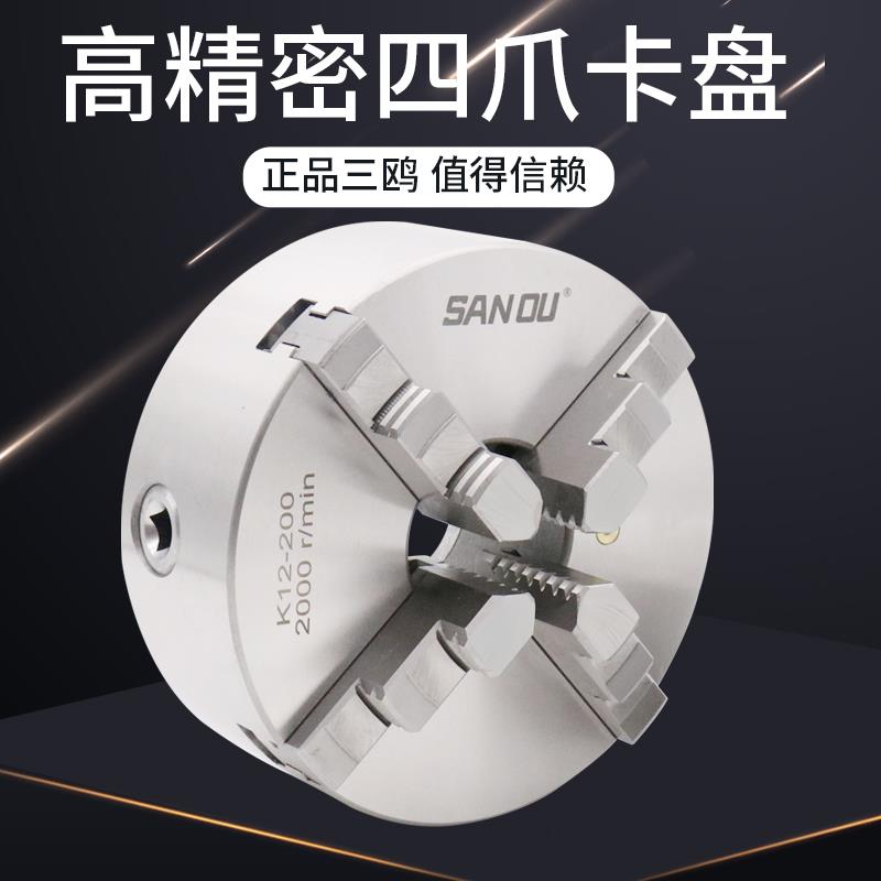 三鸥牌四爪自定心卡盘K12 200/250A型分离爪车床专用四爪联动卡盘